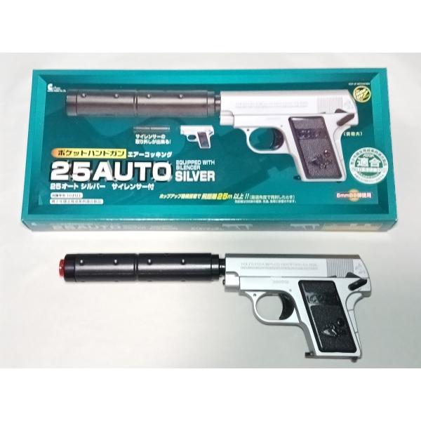 COLT .25AUTO SILVER 25オート シルバー サイレンサー付 HOP-UP