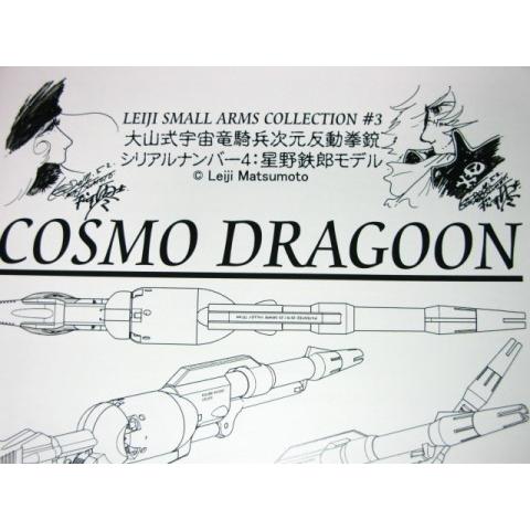 戦士の銃 コスモドラグーン COSMO DRAGOON 星野鉄郎 2020モデル 戦士の銃 コスモドラグーン COSMO DRAGOON 星野鉄郎 2020モデル