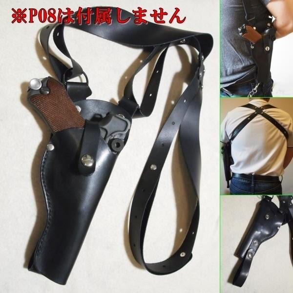 LUGER P08 4in/6in共用 革製 ショルダーホルスター ブラック [凶銃