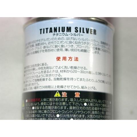 チタニウム シルバー 金属調 ガン用スプレー塗料 リアル塗装
