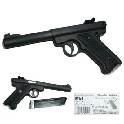 マルシン　MK1 ブルバレル　ブラック　HW マルシン工業 RUGER .22 Mk1 Bull Barrel Black HW ルガー マーク1