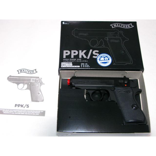 ワルサー PPK/S HOP-UPエアガン WALTHER (10歳以上) ハイランクエアー