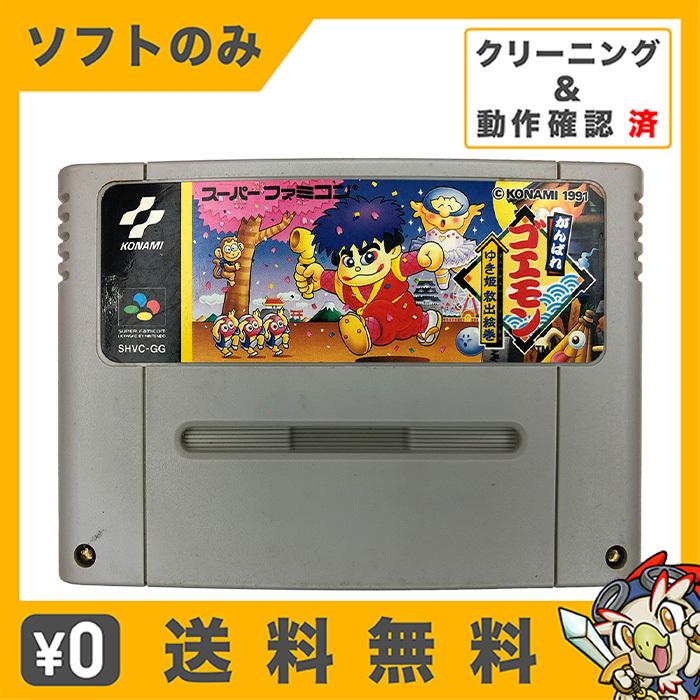 任天堂 SFC ソフトのみ がんばれゴエモン ゆき姫救出絵巻 箱取説 任天堂 SFC ソフトのみ がんばれゴエモン ゆき姫救出絵巻 箱取説