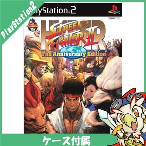 Ps2 ハイパーストリートファイターii アニバーサリーエディション プレステ2 Playstation2 ソフト 中古 1010 エンタメ王国 通販 Yahoo ショッピング