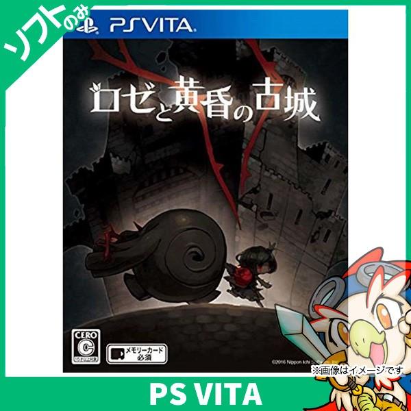 SONY（ソニー） VITA ロゼと黄昏の古城 ソフト のみ PlayStationVita