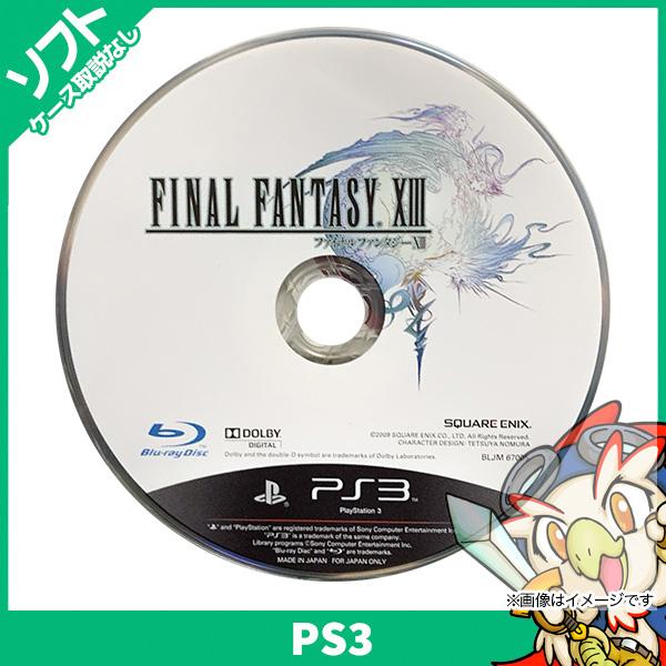 PS3 ファイナルファンタジーXIII - 中古 お中元 正規品!