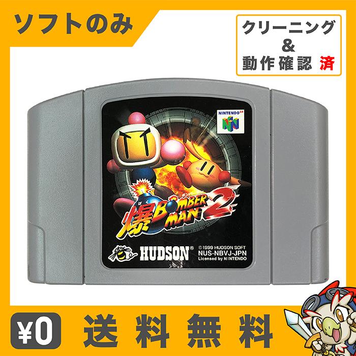 爆ボンバーマン2 Nintendo64 N64]爆ボンバーマン2 【買取631円】 | 全国エリア対応、高値で売るなら