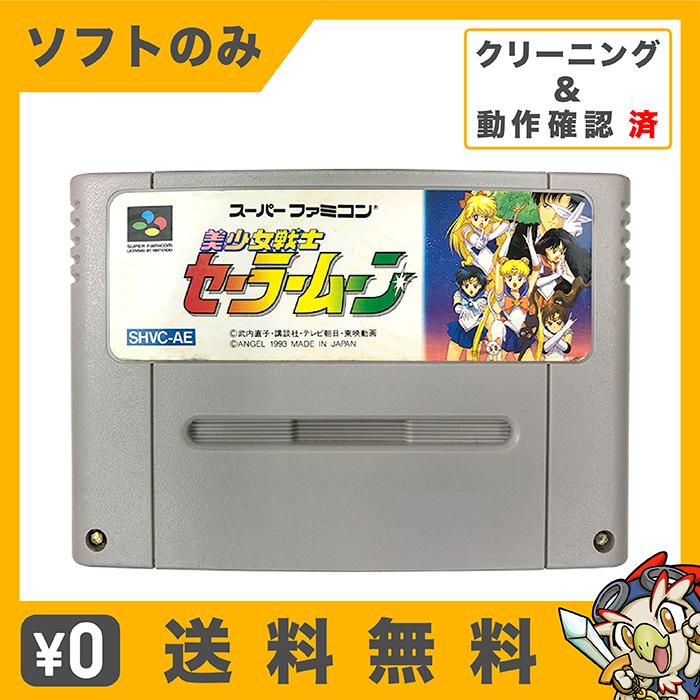 任天堂 SFC 美少女戦士セーラームーン ソフト のみ 箱取説なし 任天堂 SFC 美少女戦士セーラームーン ソフト のみ 箱取説なし
