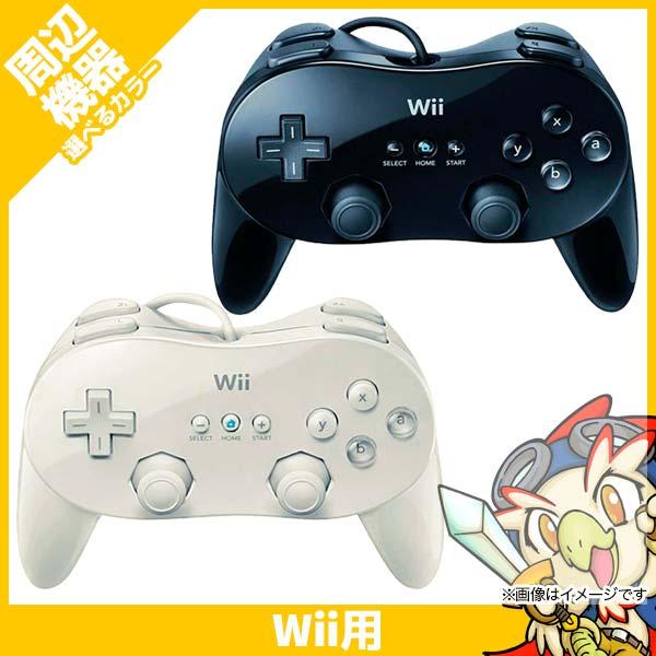 Wii クラシックコントローラーPRO 周辺機器 コントローラー 選べる2色 WiiU 中古