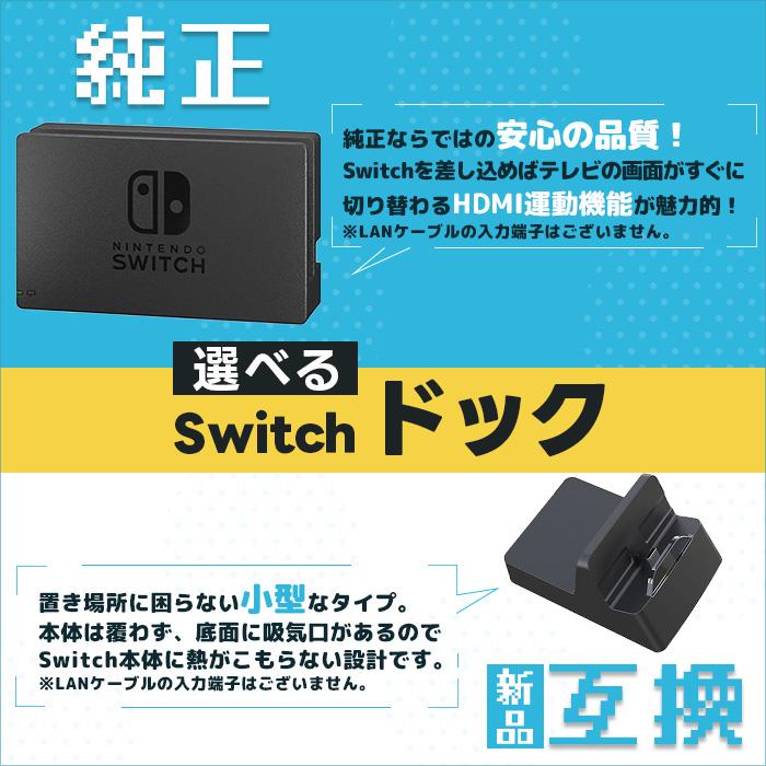 任天堂 Switch 旧型 本体 Nintendo 互換ドック 選べる 任天堂 Switch 旧型 本体 Nintendo 互換ドック 選べる
