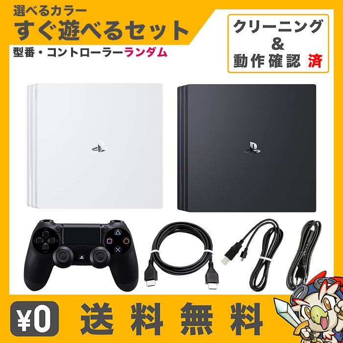 PS4 Pro 1TB すぐ遊べるセット 選べるカラー 7000BB〜7200BB 本体 型番 