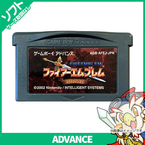任天堂（Nintendo） ファイアーエムブレム封印の剣 ソフト 中古