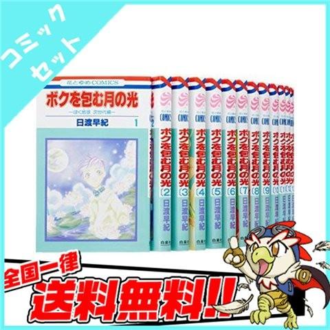ボクを包む月の光 ぼく地球 タマ 次世代編 1 15巻 コミック セット 中古 エンタメ王国 通販 Yahoo ショッピング