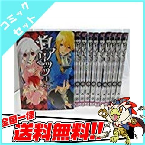 白アリッッ 1 10巻 コミック セット 中古 エンタメ王国 通販 Yahoo ショッピング