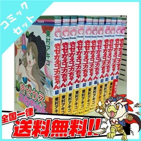 きせかえユカちゃん 1 11巻 コミック セット 中古 エンタメ王国 通販 Yahoo ショッピング