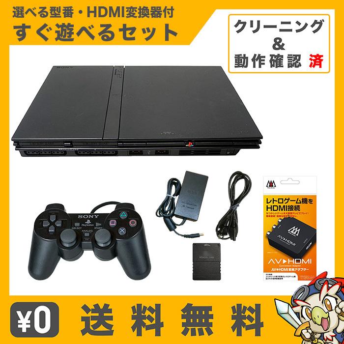 PS2 HDMI 変換 本体 すぐ遊べるセット 互換 メモリーカード 付属 選べる 型番 SCPH 70000 〜 79000【中古】｜entameoukoku