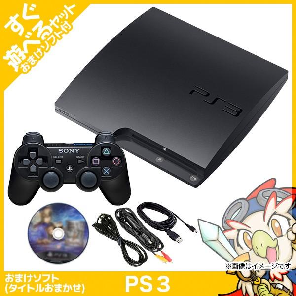 『ソニ男』PS3本体 120GB  CECH-2000A SONY（ソニー） PS3 本体 すぐ遊べるセット CECH-2000A おまけソフト付