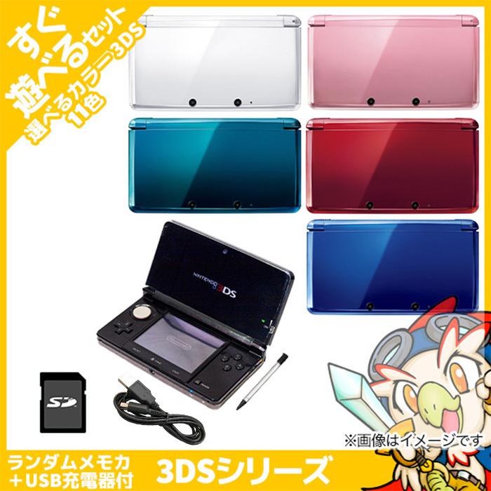 任天堂 3DS 本体 すぐ遊べるセット SDカード付 選べる11色 任天堂 3DS 本体 すぐ遊べるセット SDカード付 選べる11色
