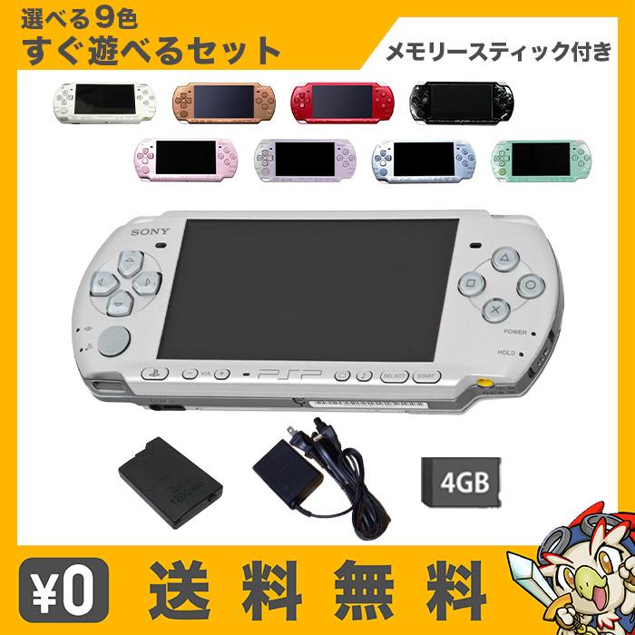 Psp 00 本体 すぐ遊べるセット メモリースティック4gb付 選べる9色 プレイステーション ポータブル Playstationportable Sony ソニー 中古 エンタメ王国 通販 Yahoo ショッピング