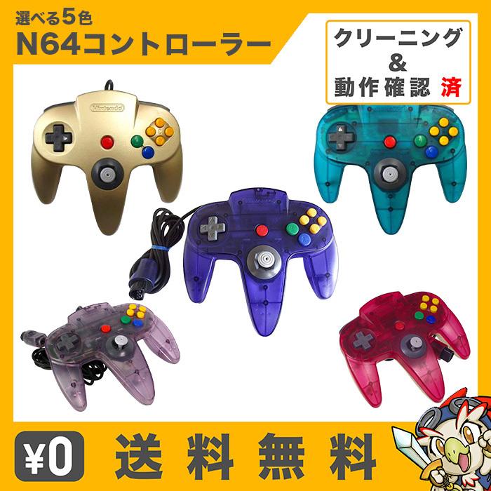 64 コントローラー クリアカラー 選べる５色 ニンテンドー64 NINTENDO64 周辺機器 中古｜entameoukoku