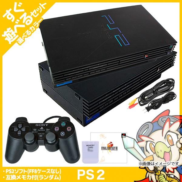 PS2 プレステ2 本体 すぐ遊べるセット ソフト付(PS FF8) SCPH 50000 50000NB 選べる型番 中古｜entameoukoku