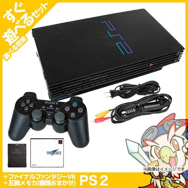 予約販売品 Ps2 プレステ2 本体 すぐ遊べるセット ソフト付 Ps Ps Ff7 純正コントローラー 付 選べる型番 手数料安い Esiba Tg