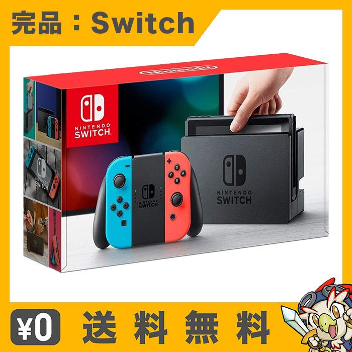 新型 スイッチ Switch 本体 ほぼ新品 任天堂 ジョイコン ネオンブルー ネオンレッド 中古｜entameoukoku