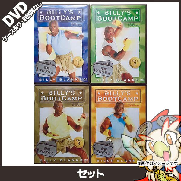 ビリーズブートキャンプ 日本語字幕版 DVD4枚組 基本プログラム・応用
