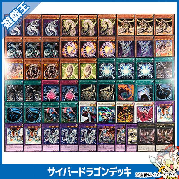 遊戯王カード サイバードラゴン 構築済みデッキ トレカ トレーディング