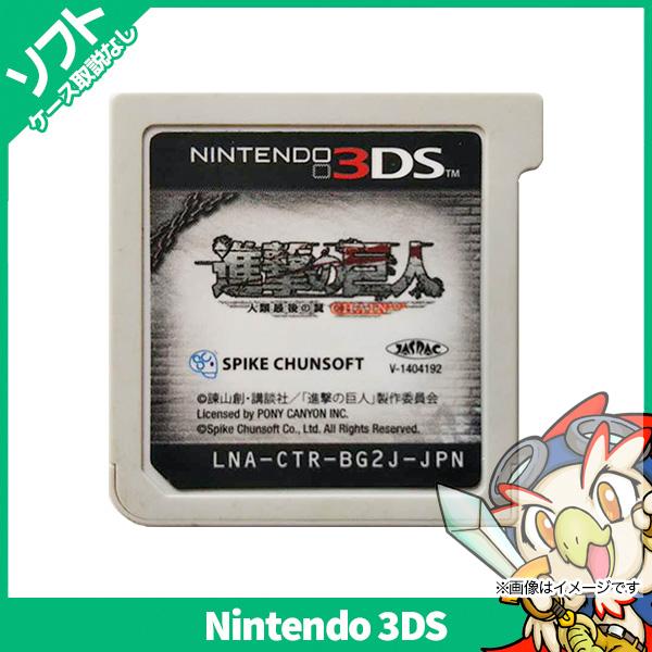 3ds 進撃の巨人 人類最後の翼 Chain 3ds ソフトのみ 箱取