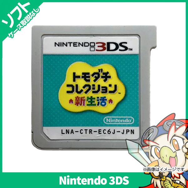任天堂（Nintendo） 3DS トモダチコレクション新生活 ソフトのみ 箱取