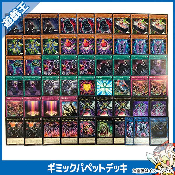 遊戯王 ギミックパペット 構築済みデッキ ビスク・ドール他 トレカ トレーディングカードゲーム 中古 中古 16317エンタメ王国