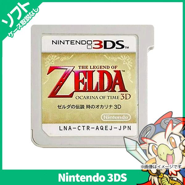任天堂（Nintendo） 3DS ゼルダの伝説 時のオカリナ3D ソフトのみ 箱取