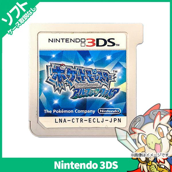 3ds ポケットモンスター アルファサファイア 通常版 ポケモン ソフトのみ 中古 ニンテンドー Nintendo 箱取説なし 任天堂 世界の人気ブランド