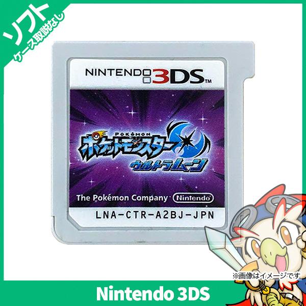 3ds ポケットモンスター ウルトラムーン パッケージ版 ポケモン ソフトのみ 箱取説なし ニンテンドー Nintendo 任天堂 中古 エンタメ王国 通販 Yahoo ショッピング