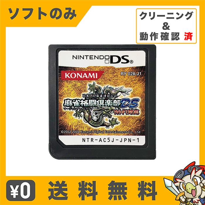 DS 麻雀格闘倶楽部DS Wi-Fi対応 ソフトのみ 箱取説なし カートリッジ 