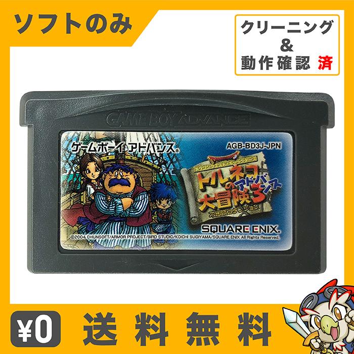 任天堂 GBA トルネコの大冒険3アドバンス ~不思議のダンジョン 任天堂 GBA トルネコの大冒険3アドバンス ~不思議のダンジョン