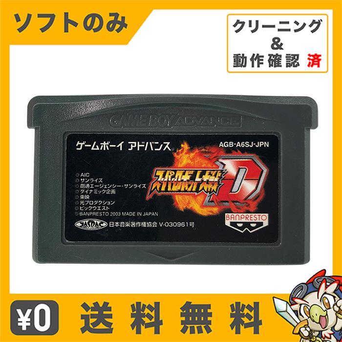 Gba スーパーロボット大戦d スパロボ ソフトのみ 箱取説なし ニンテンドー 任天堂 Nintendo 中古 中古 エンタメ王国 通販 Yahoo ショッピング