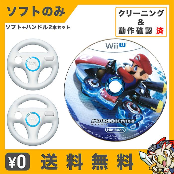 WiiU マリオカート8 ハンドル2個セット パッケージなし ソフトのみ 箱取説なし 任天堂 中古 : 16917 : エンタメ王国  Yahoo!ショッピング店 - 通販 - Yahoo!ショッピング