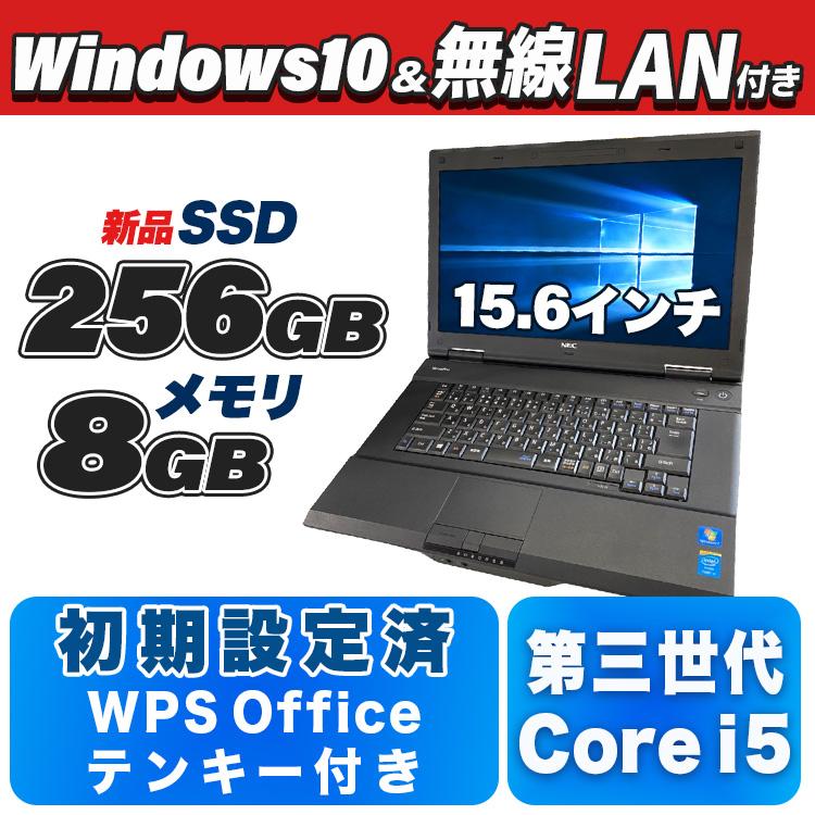 ノートパソコン 中古 15.6インチ 本体 Windows10 ノートPC Core 贅沢屋の WPSOffice i5 メーカーおまかせ SSD 日本未入荷 8GB メモリ 240GB