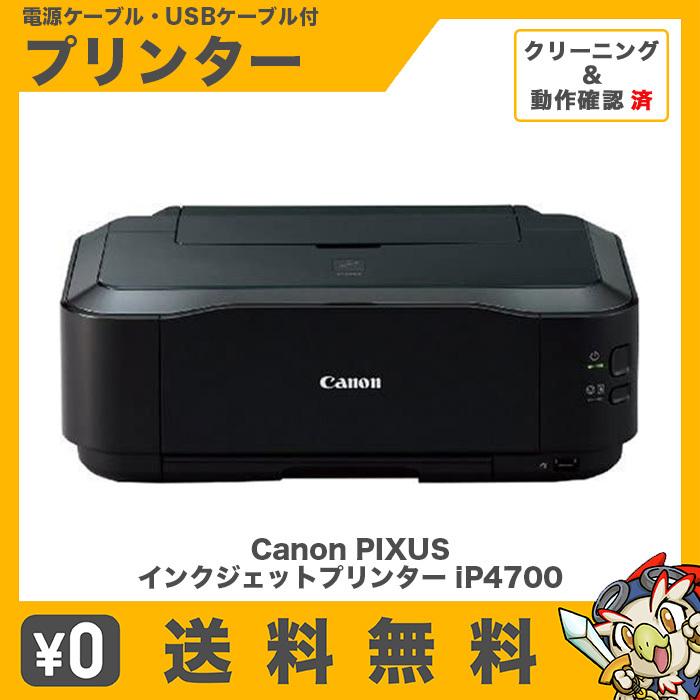 PIXUS プリンター Canon インクジェットプリンター iP4700 中古 