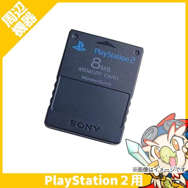 PS2 メモリーカード 8MB プレステ2 プレイステーション2 PlayStation2 SONY 純正 周辺機器【中古】｜entameoukoku