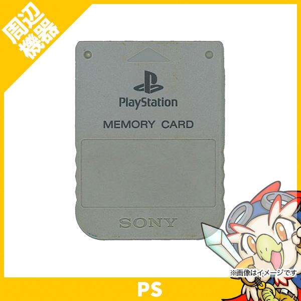 PS プレステ メモリーカード プレイステーション PlayStation グレー SONY 純正 周辺機器【中古】｜entameoukoku