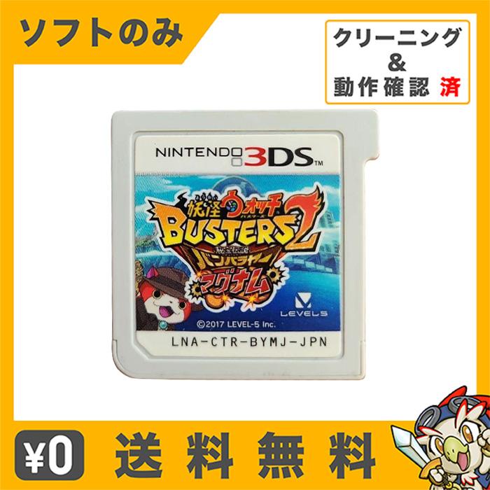任天堂（Nintendo） 3DS 妖怪ウォッチバスターズ2 秘宝伝説