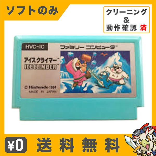 Nintendoソフトのみ 任天堂（Nintendo） ファミコン アイスクライマー ソフトのみ ソフト