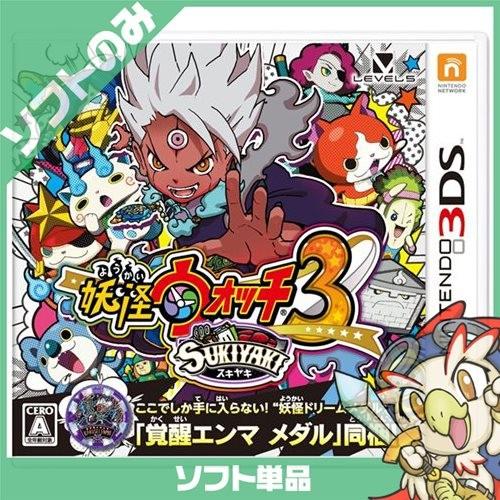 任天堂 3DS ニンテンドー3DS 妖怪ウォッチ3 スキヤキ 妖怪 任天堂 3DS ニンテンドー3DS 妖怪ウォッチ3 スキヤキ 妖怪
