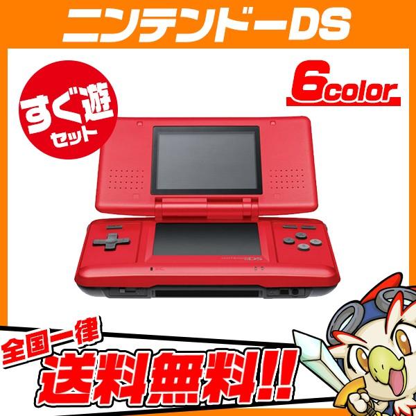 DS ニンテンドーDS 本体 すぐ遊べるセット 選べる6色 任天堂 中古｜entameoukoku