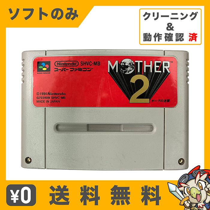 Sfc ソフトのみ Mother2 ギーグの逆襲 マザー2 箱取説なし スーパーファミコン スーファミ 中古 3436 エンタメ王国 通販 Yahoo ショッピング