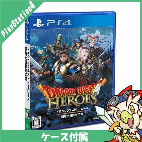 Ps4 ドラゴンクエストヒーローズ 闇竜と世界樹の城 ソフト 中古 35 エンタメ王国 通販 Yahoo ショッピング