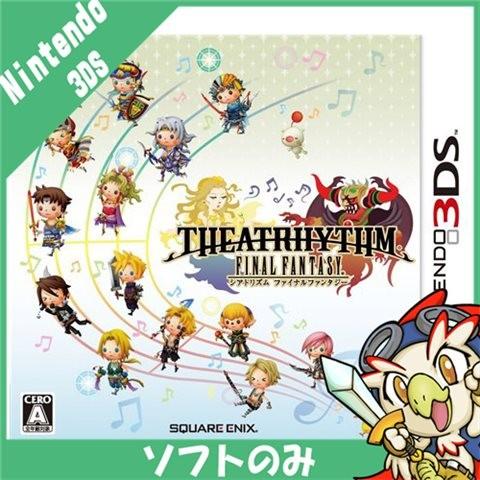 3ds ニンテンドー3ds シアトリズム ファイナルファンタジー Ff ソフトのみ ソフト単品 Nintendo 任天堂 ニンテンドー 中古 3579 エンタメ王国 通販 Yahoo ショッピング